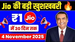 Новое предложение Jio &mdash; предложение Jio за 1 рупию | खुशखबरी | 30-дневный план | Предложение с ог...