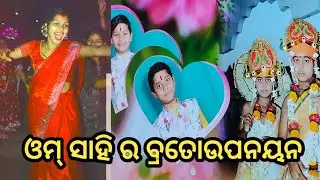 Omm Sahi Bratopanayan|| ଓମ୍ ସାହି ର ବ୍ରତୋଉପନୟନ || #virarl video #rajusili