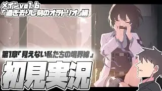【比宮のブルアカLIVE🔴】メインストーリーvol.6「過ぎ去りし刻のオラトリオ編」第１章「見えない私たちの境界線」【BlueArchive】