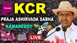 KCR Public Meeting Live: CM KCR Files Nomination in Kamareddy | Asian Tv News