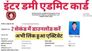 इंटर डमी एडमिट कार्ड || Bihar Board Inter Dummy Admit Card 2021/BSEB 12th Dummy Admit Card download