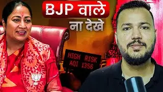 BJP Wale Na Dekhe | Delhi AQI | Pollution 2025 | Toxic Smog | Gas Chamber