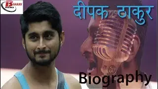 Deepak Thakur Biography in Hindi.Bigboss contestant and famous biahri singer from muzaffarpur, Bihar