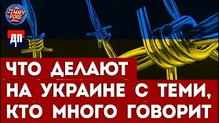 Американский журналист-диссидент попытался сбежать с Украины | Джимми Дор
