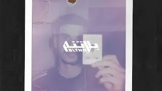 Touch - BALAK (Prod. SMOKAHOLIC) تتش - بلاك