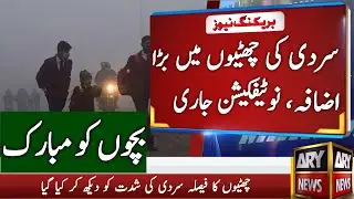 Winter Vacations Extended Officially in Punjab | Notification Issued Today