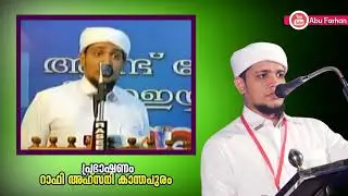 ഈ കണ്ണുള്ളവര്‍ നരകത്തില്‍ പോകില്ല | Latest Islamic Speech in Malayalam | Rafi Ahsani Kanthapuram