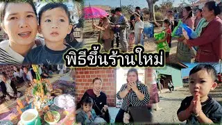 พาน้องวินเนอร์มาค้ำคูณร้านใหม่ 21 มกราคม ค.ศ. 2026