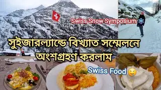 🇨🇭Swiss Resort সুইজারল্যান্ডে এক রাত থাকার খরচ কত?😱Swiss Food🎿Saas-fee⛄️ #like#snow#subscribe#share