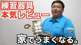 【衝撃】家でショットできる練習器具見つけちゃいました#練習器具