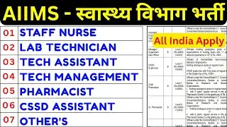 AIIMS VACANCY 2025 - Lab Technician, Staff Nurse, Pharmacist, CSSD Assistant, Technical Assistant