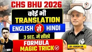 CHS BHU 2026 | English Class 9 & 11 Free Preparation TRANSLATE ANY SENTENCE IN 3 SEC | HUKUM SIR