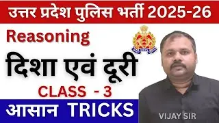 दिशा एवं दूरी | Disha evam Doori | Reasoning Class | UP Police | Vardhan Civil Academy