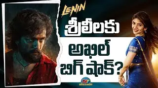 Akkineni Akhil's #LENIN Movie Update ? | Sreeleela | Naga Vamsi | NTV ENT