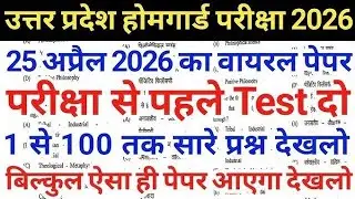 UP Home Guard भर्ती 2025 🔥 | प्रैक्टिस सेट-02 | सबसे महत्वपूर्ण GK प्रश्न