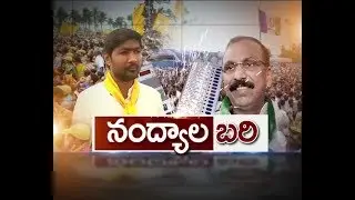 Political Heat in Nandyal By Elections | A Report