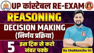 UP Police Reasoning Decision Making| Decision Making Question Tricks| UP Constable Mansik Abhiruchi