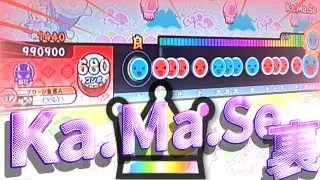 【太鼓の達人 ニジイロ】Ka.Ma.Se(裏)全良
