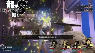 龍が如く 8　♯083
