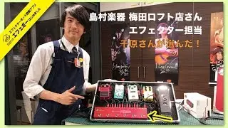 ENCOUNTERスイッチャーボード事例① 島村楽器 梅田ロフト店のコンセプトは◯◯♪【エフェボーチャンネル Vol.195】