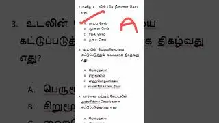 Tnusrb - Si - TNPSC |science important questions|2023