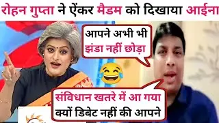 Rohan Gupta 😂🔥Garima Singh 😭 II Viral debate II SK debate II Thuglife debate II Latest debate II