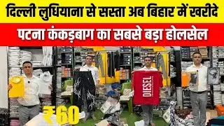 ₹60 T Shirts,Kurta Lower Shirts Wholesale Market Patna || Supplier of T Shirts Kurta Shirts in Patna