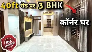 Corner 100 Gaj House For Sell at Kalwar Road Jaipur |#RB1183