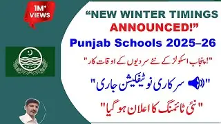 Punjab School Winter Timings 2025-26 |New School Timings Notification | Govt of Punjab Latest Update