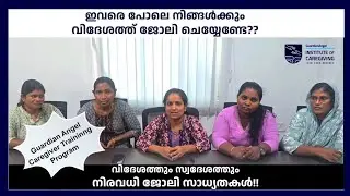 Students Success Stories | Batch- 119 | Guardian Angel Institute of Caregiving | Kochi & Kottayam