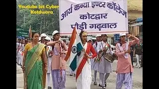 72 वे स्वतंत्रता दिवस के अवसर पर कोटद्वार में परेड ll Parade on Independence Day in Kotdwara 2018