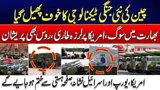 China&rsquo;s New War Tech Sparks Global Panic - US, India & Russia in Shock | Latest Updates | City 41