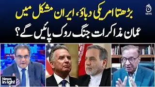 US Pressure on Iran | Oman Mediation Talks | Middle East Tensions - Aaj Pakistan News