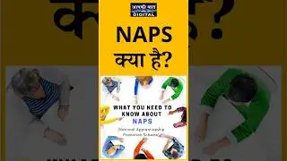 Naps kya hai? National Apprenticeship Promotion Scheme #naps