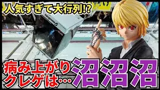 【クレーンゲーム】病み上がりは沼の予感！？12月後半戦の大人気景品に挑戦！