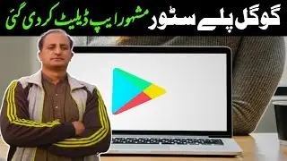 Google Removed Eye Message from Play Store due to Security Concerns