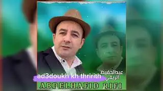 oud torath narif _ Abdelhafid rifi أذعذوح خ ثريريث IZRAN NARIF