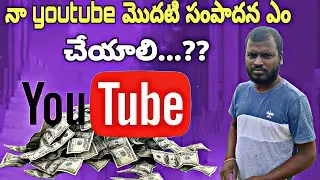 What should I do with my first YouTube payment | youtube revenue | youtube channel income