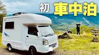 【ローン完済記念】京女、初めてのひとり車中泊