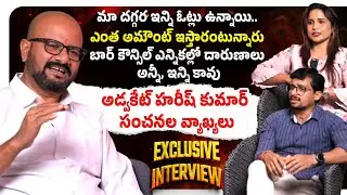 Bar Council Elections Scam | ఓట్ల కోసం డబ్బు డీల్? | Advocate Harish Kumar Exclusive Interview