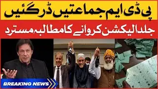 PDM Rejected Imran Khan Demand for Early Elections | Election in Pakistan | Breaking News