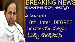 TS Today Educational Latest News Telugu 2021