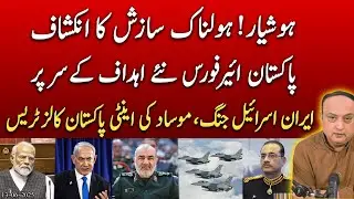 PAF on High Alert! Iran-Israel War Sparks Mossad&rsquo;s Anti-Pakistan Plot &ndash; Shocking&nbsp;Calls&nbsp;EXPOSED!