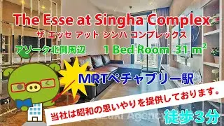 The Esse at Singha Complex (Owner No. 90609) - 2 Bed Room / 77 m&sup2; - すずき不動産 お部屋紹介ビデオ