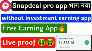 Snapdeal pro app भाग गया😭/बाप आ गया🔥/without investment earning app/quick steps app