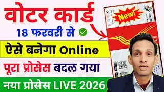 Voter ID Card Online Apply 2026 🔥 | new voter id card kaise banaye | New Voter id card Online Apply
