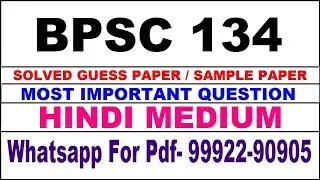 bpsc 134 important questions | bpsc 134 previous year question paper | bpsc 134 study material