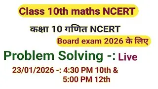 कक्षा 10/12 गणित बोर्ड परीक्षा संबंधित सुझाव व समाधान। Class 10th & 12th maths problem Solving. 