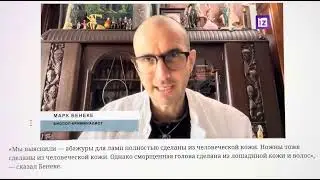 Криминалист Бенеке: абажур из Бухенвальда сделан из человеческой кожи