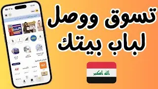 خصم 10٪ على التسوق للعراق مع Simma 💸